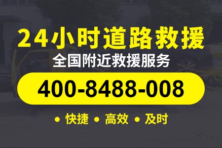 丹沈高速G1112拖车电话多少|天津高速拖车